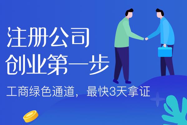 松江苏州注册公司需要什么材料？